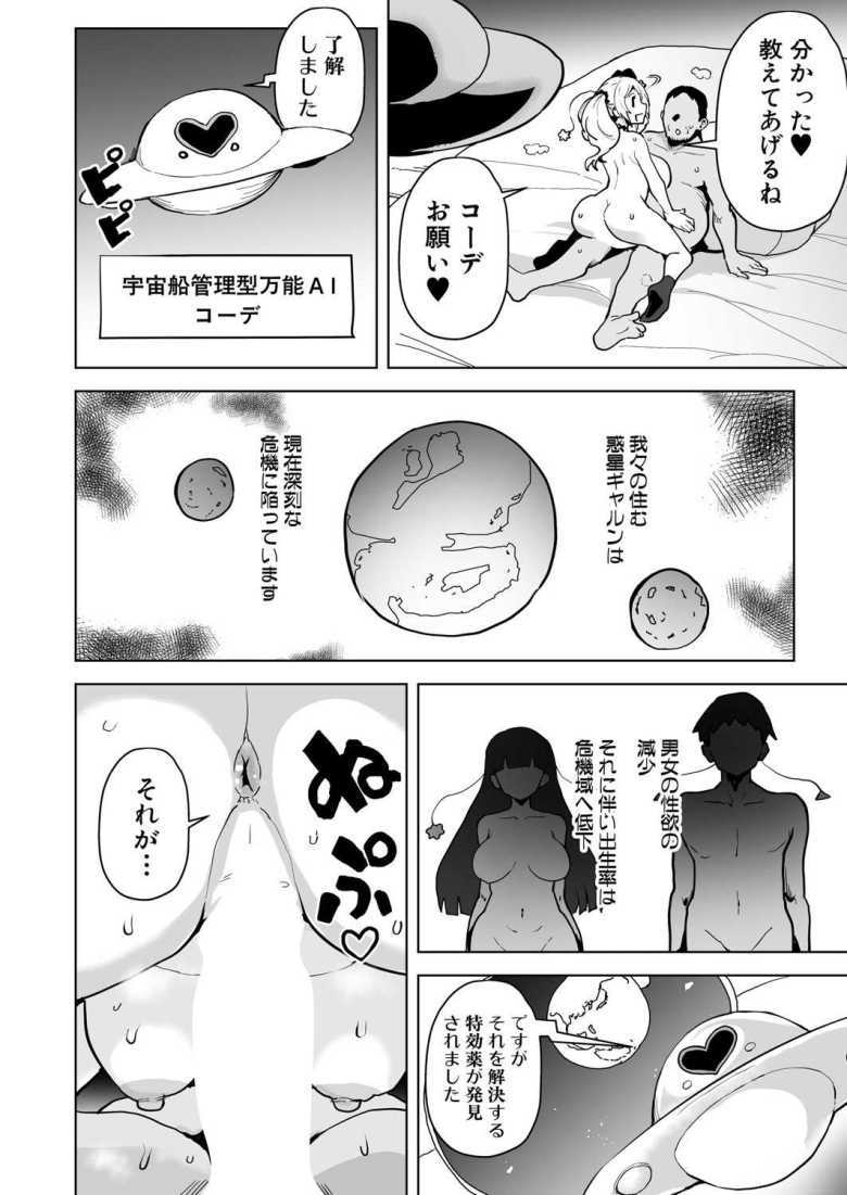 【エロ漫画 キャとる】ギャルの姿をした異星人にとことん搾られる【さなつき】