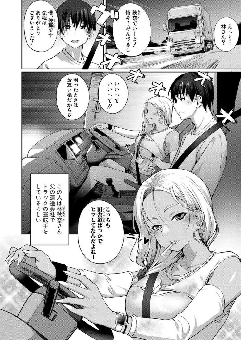 【エロ漫画 ねーちょっと乗ってかない?】性欲を持て余すトラックお姉さんに誘惑される【様塚麻汐】
