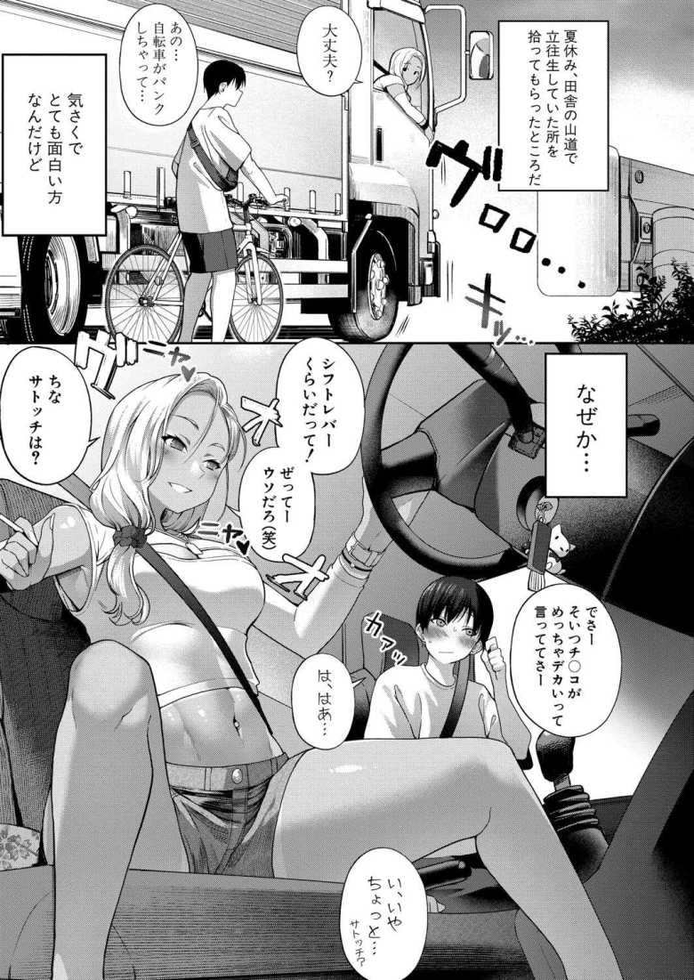【エロ漫画 ねーちょっと乗ってかない?】性欲を持て余すトラックお姉さんに誘惑される【様塚麻汐】