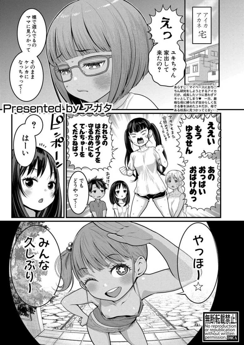 【エロ漫画 はだかぐらし 第12話】島の風習を変えようとする新校長がオモチャ責めされる【アガタ】