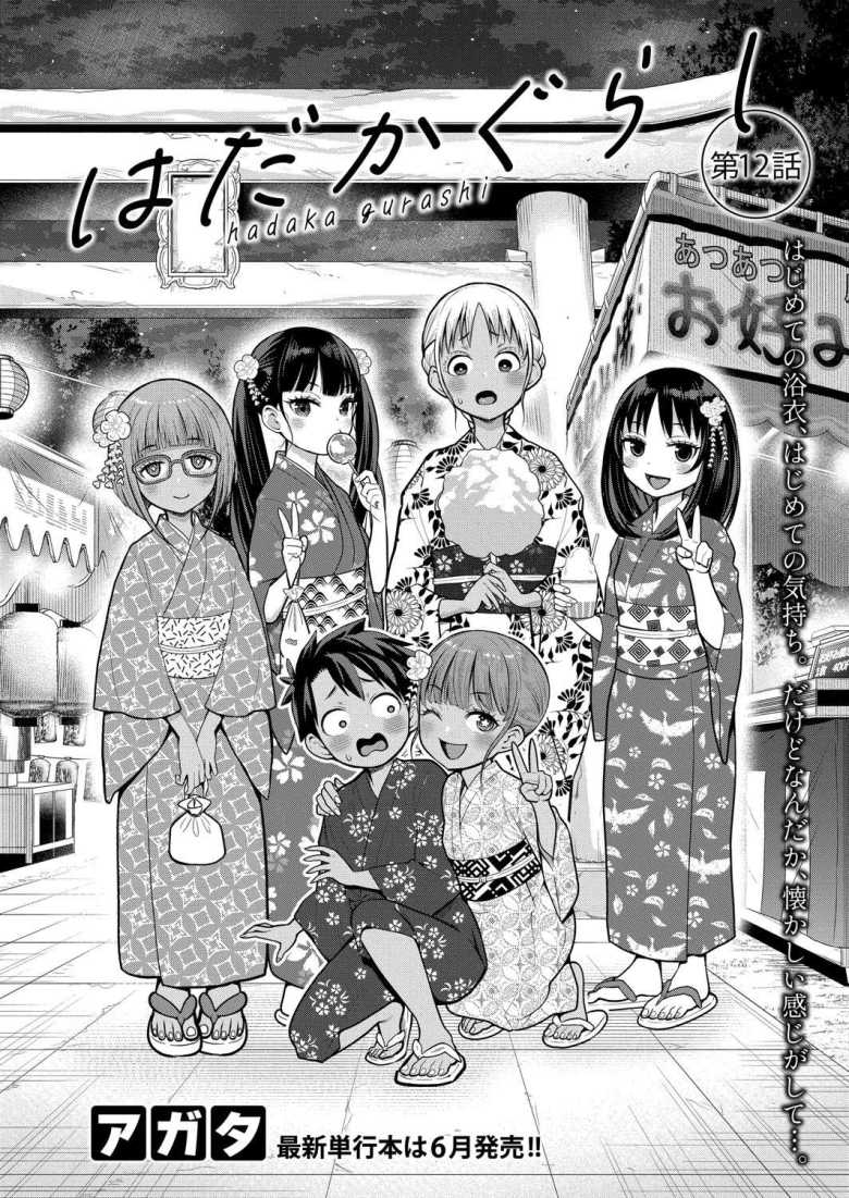 【エロ漫画 はだかぐらし 第12話】島の風習を変えようとする新校長がオモチャ責めされる【アガタ】