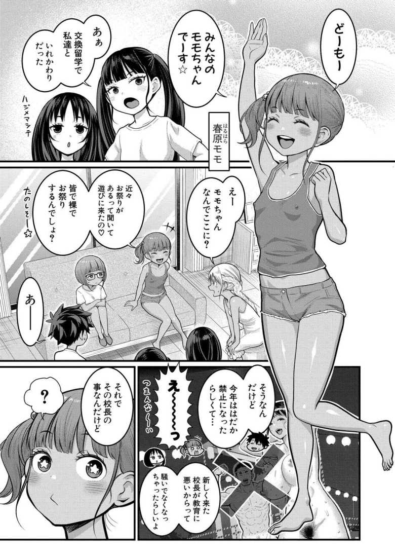 【エロ漫画 はだかぐらし 第12話】島の風習を変えようとする新校長がオモチャ責めされる【アガタ】