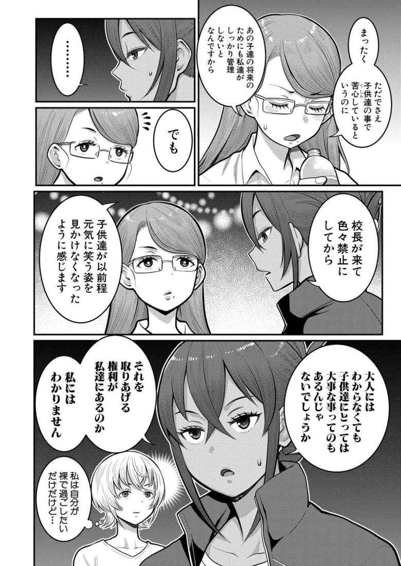 【エロ漫画 はだかぐらし 第12話】島の風習を変えようとする新校長がオモチャ責めされる【アガタ】