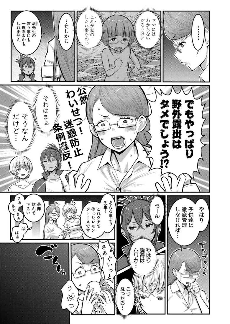 【エロ漫画 はだかぐらし 第12話】島の風習を変えようとする新校長がオモチャ責めされる【アガタ】