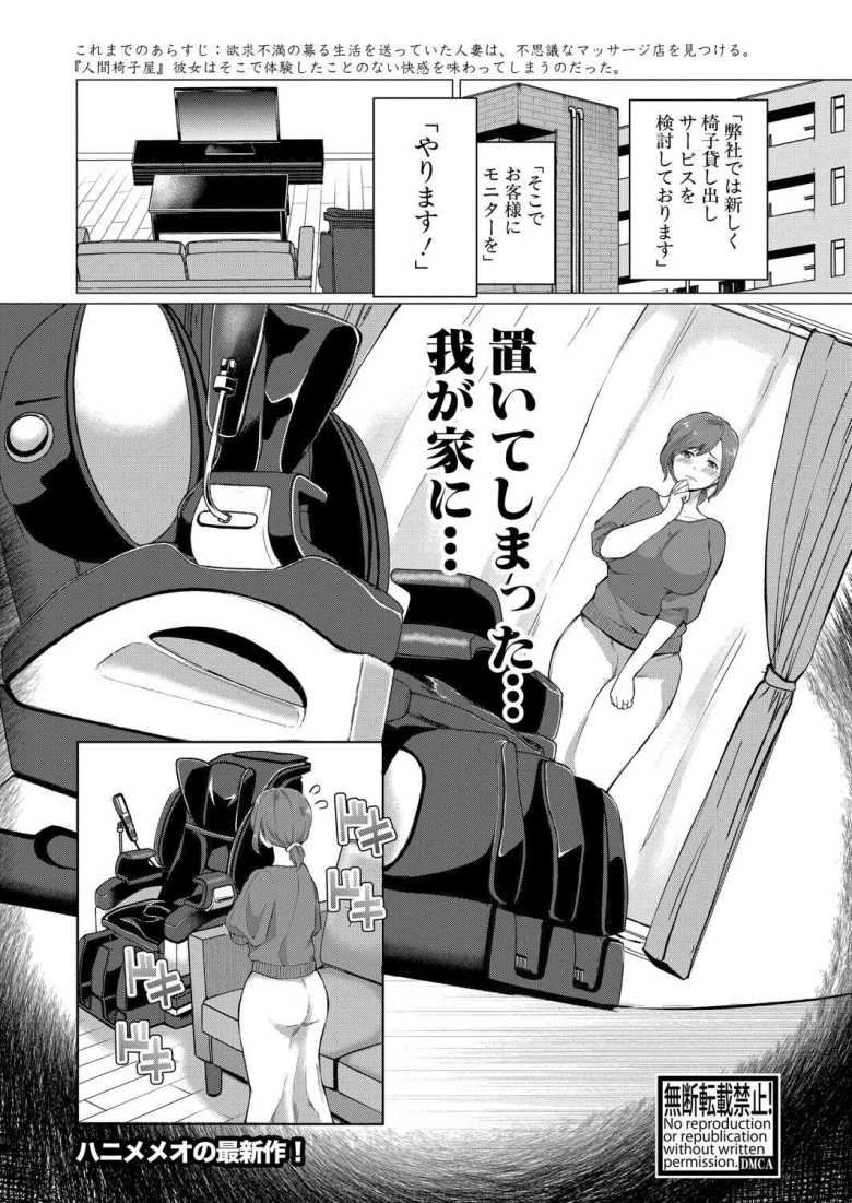 【エロ漫画 人間椅子屋がやってきた!】人間椅子にドハマリしてしまった人妻【ハニメメオ】