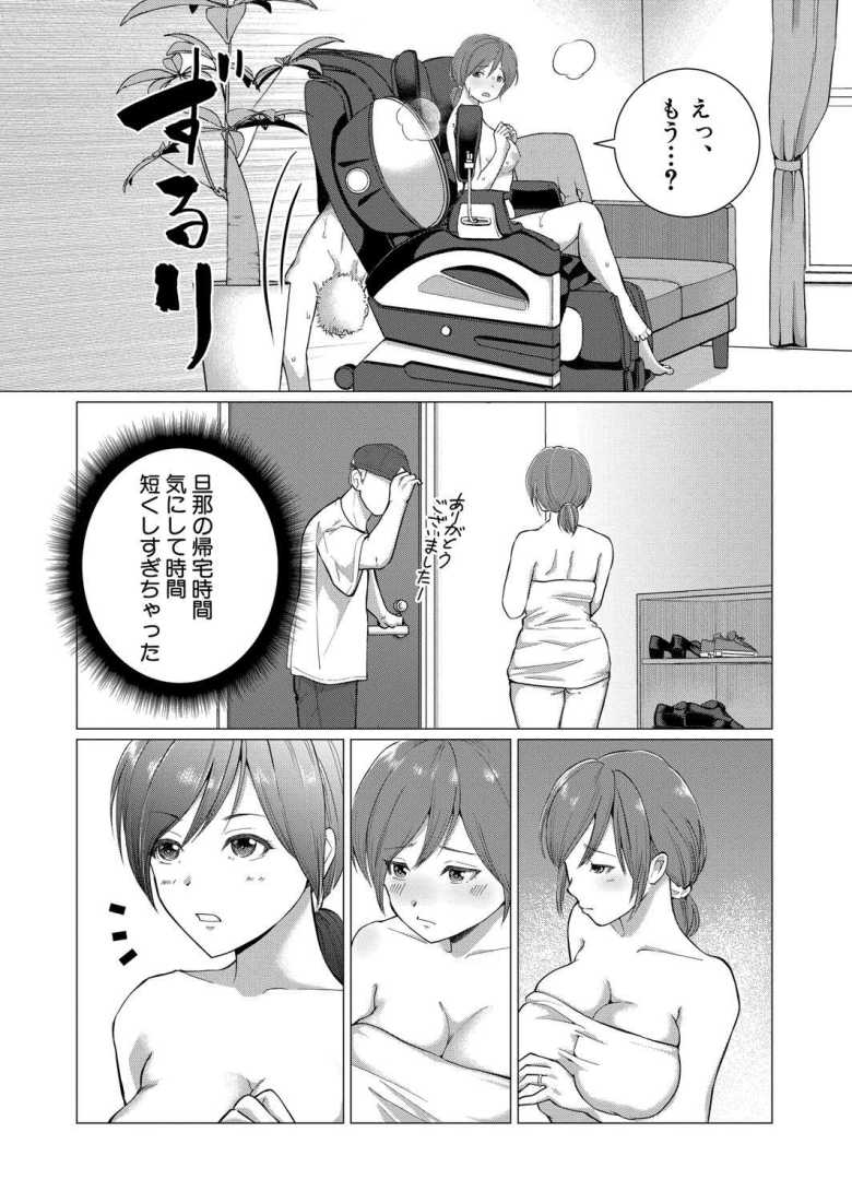 【エロ漫画 人間椅子屋がやってきた!】人間椅子にドハマリしてしまった人妻【ハニメメオ】