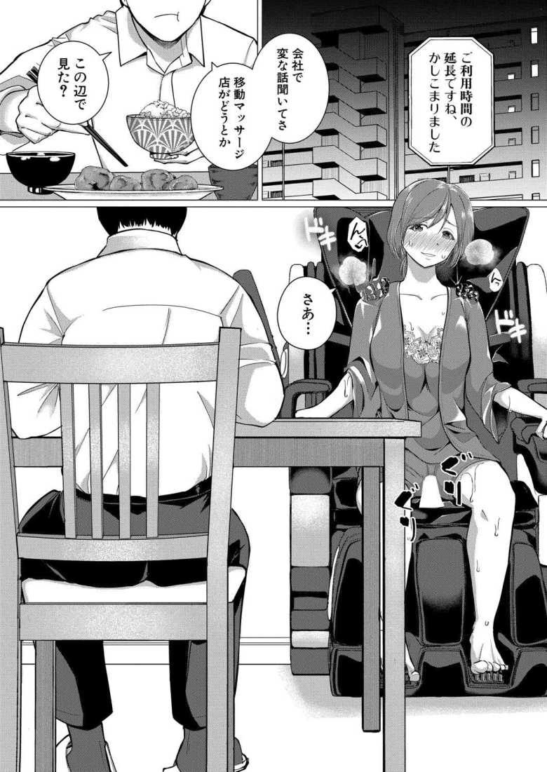 【エロ漫画 人間椅子屋がやってきた!】人間椅子にドハマリしてしまった人妻【ハニメメオ】