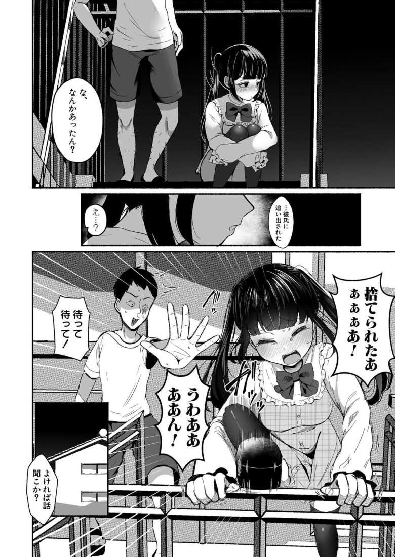 【エロ漫画 201号室のニートオナホ】ニート女とフリーター男が人生の底で惨めなセックスをする【えむみやにゃむ】