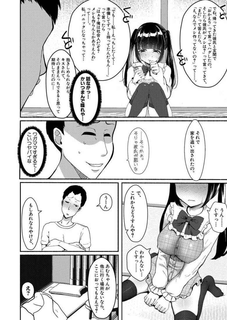 【エロ漫画 201号室のニートオナホ】ニート女とフリーター男が人生の底で惨めなセックスをする【えむみやにゃむ】