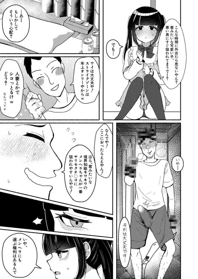 【エロ漫画 201号室のニートオナホ】ニート女とフリーター男が人生の底で惨めなセックスをする【えむみやにゃむ】
