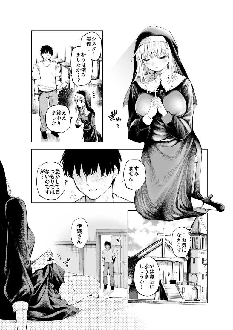 【エロ同人 シスターさんと堕落するまで】エロカワドスケベシスターさんと一緒に堕落セックス【すじこ屋】