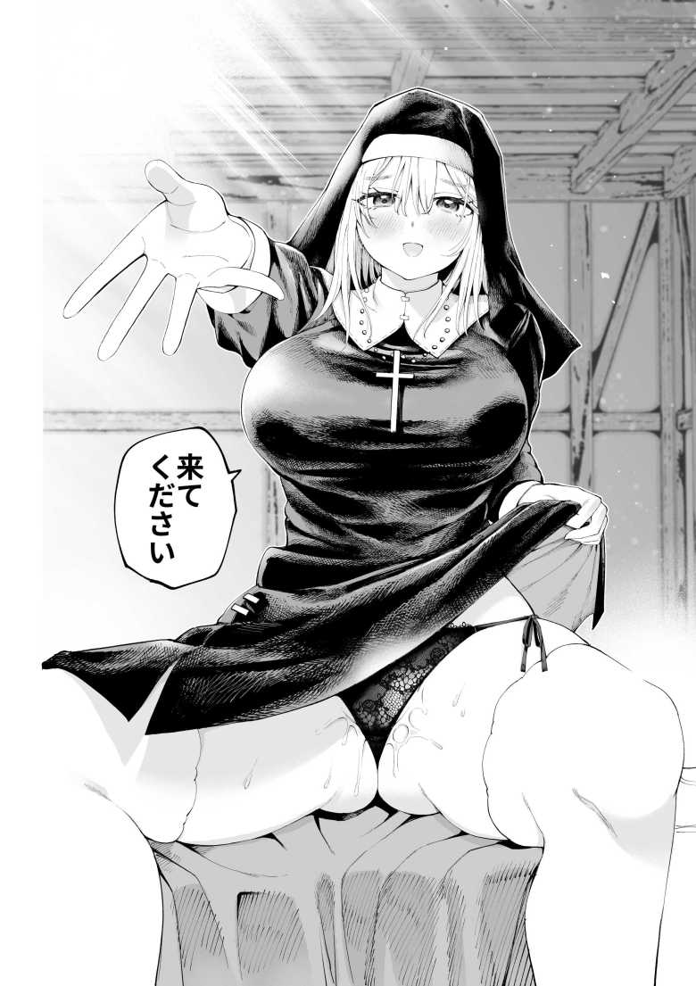 【エロ同人 シスターさんと堕落するまで】エロカワドスケベシスターさんと一緒に堕落セックス【すじこ屋】