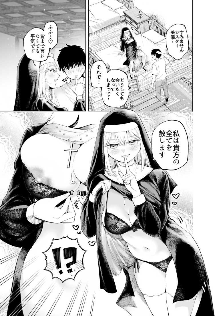 【エロ同人 シスターさんと堕落するまで】エロカワドスケベシスターさんと一緒に堕落セックス【すじこ屋】