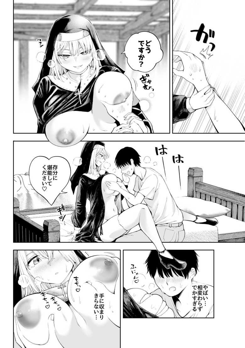 【エロ同人 シスターさんと堕落するまで】エロカワドスケベシスターさんと一緒に堕落セックス【すじこ屋】