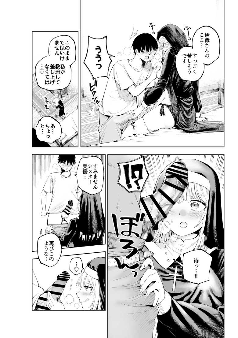 【エロ同人 シスターさんと堕落するまで】エロカワドスケベシスターさんと一緒に堕落セックス【すじこ屋】