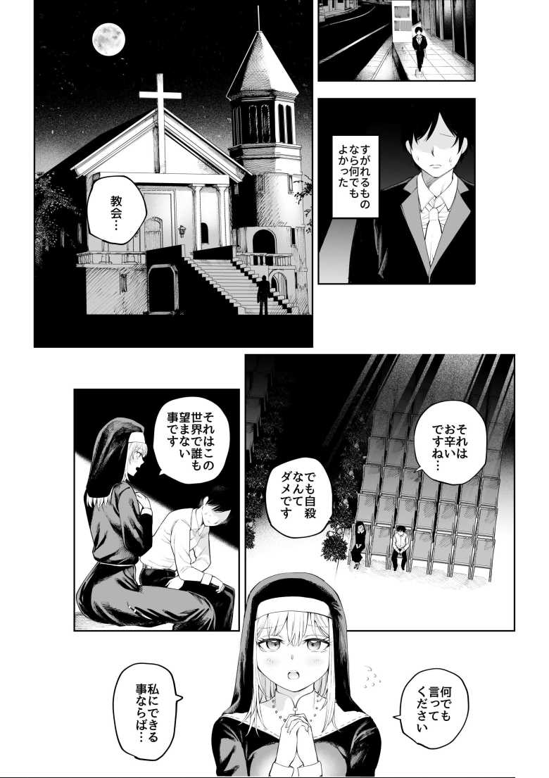 【エロ同人 シスターさんと堕落するまで】エロカワドスケベシスターさんと一緒に堕落セックス【すじこ屋】