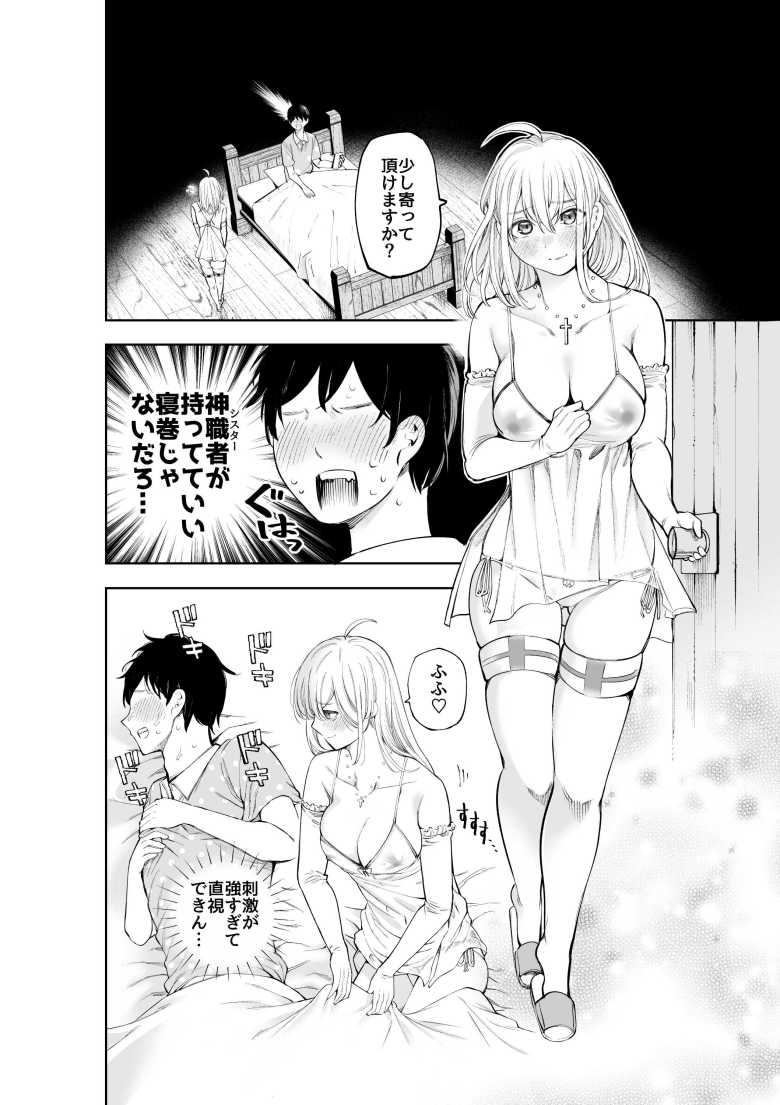 【エロ同人 シスターさんと堕落するまで】エロカワドスケベシスターさんと一緒に堕落セックス【すじこ屋】