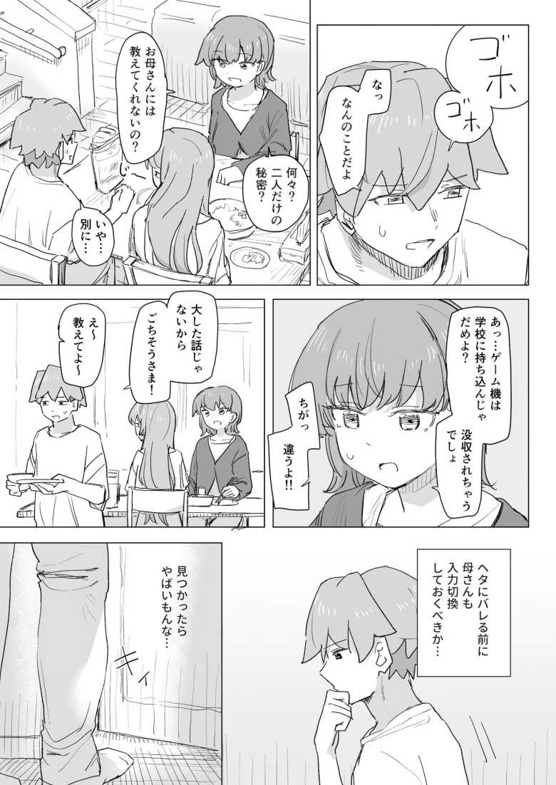 【エロ同人 【感情操作】人間操作リモコン2【憤怒】】女の子の感情を弄って遊ぶ【角煮煮】