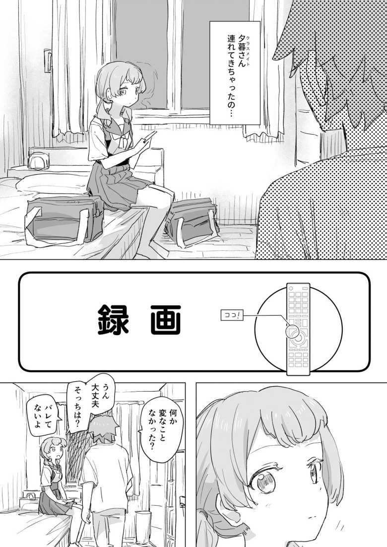 【エロ同人 【感情操作】人間操作リモコン2【憤怒】】女の子の感情を弄って遊ぶ【角煮煮】