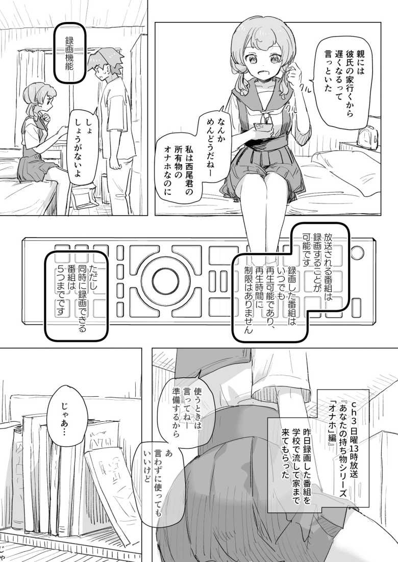 【エロ同人 【感情操作】人間操作リモコン2【憤怒】】女の子の感情を弄って遊ぶ【角煮煮】