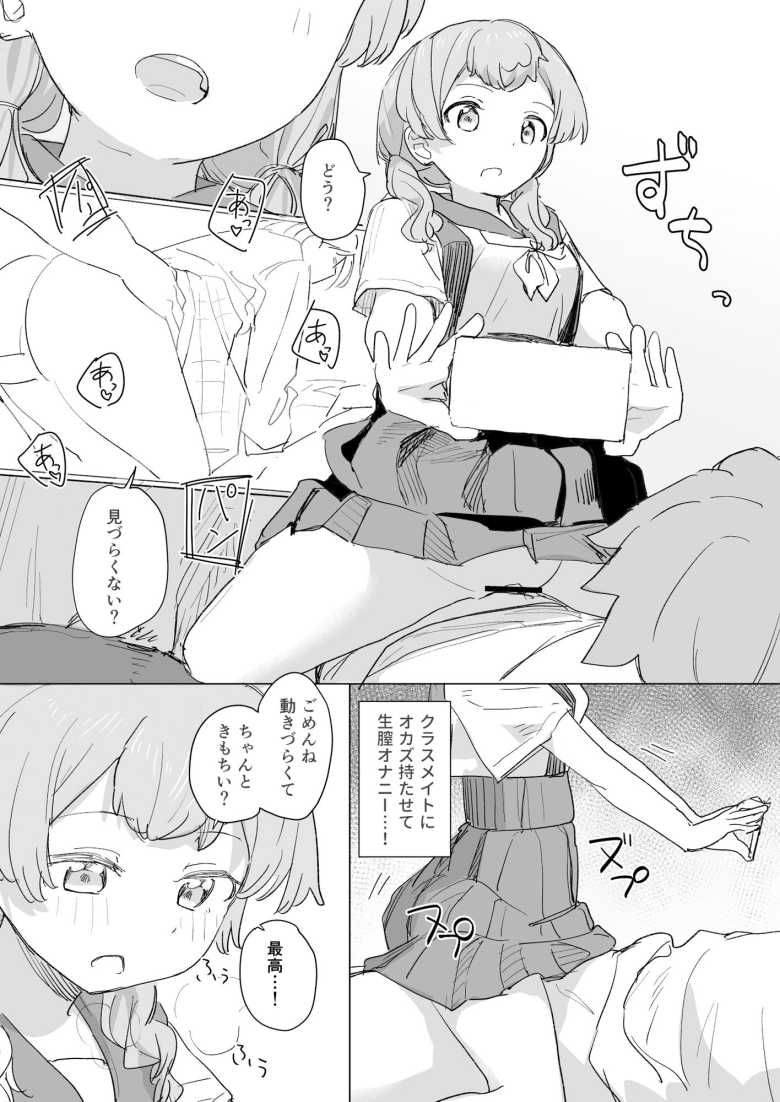 【エロ同人 【感情操作】人間操作リモコン2【憤怒】】女の子の感情を弄って遊ぶ【角煮煮】