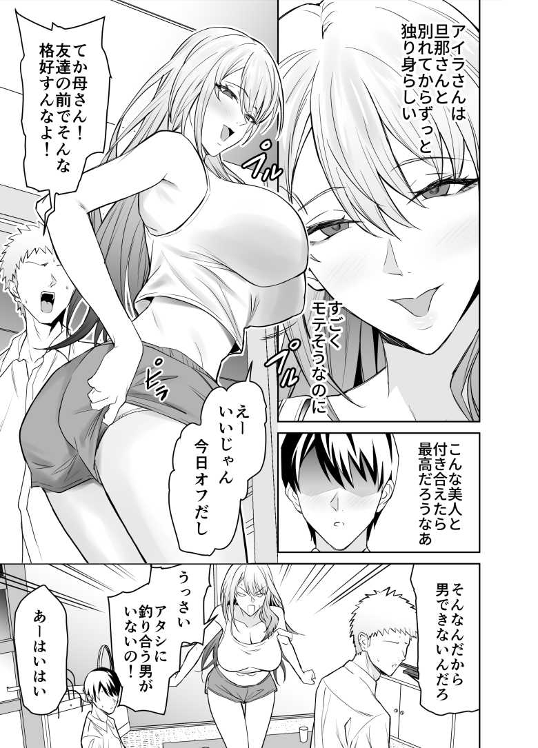【エロ同人】友達のギャルママ(バツイチ、爆乳)は息子に隠れて俺のデカチンを食いまくる。【拡張パーツ】