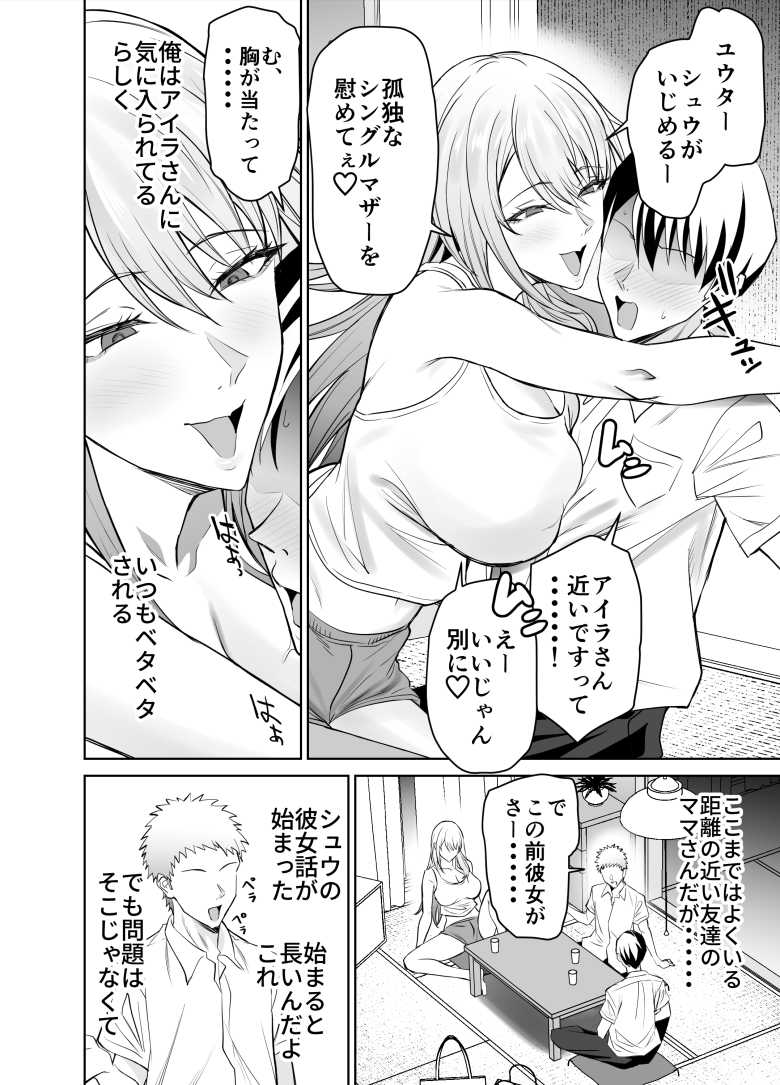 【エロ同人】友達のギャルママ(バツイチ、爆乳)は息子に隠れて俺のデカチンを食いまくる。【拡張パーツ】