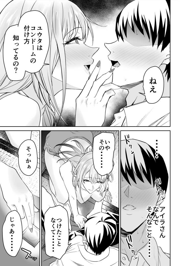 【エロ同人】友達のギャルママ(バツイチ、爆乳)は息子に隠れて俺のデカチンを食いまくる。【拡張パーツ】