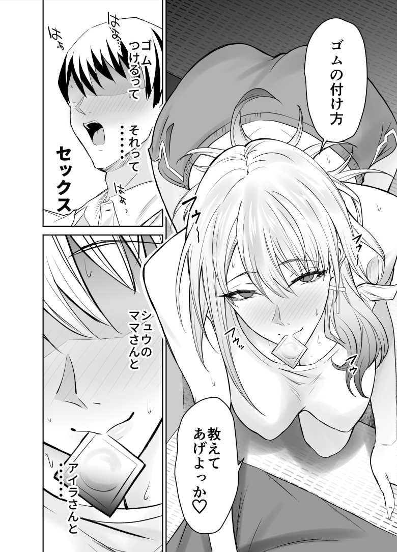 【エロ同人】友達のギャルママ(バツイチ、爆乳)は息子に隠れて俺のデカチンを食いまくる。【拡張パーツ】
