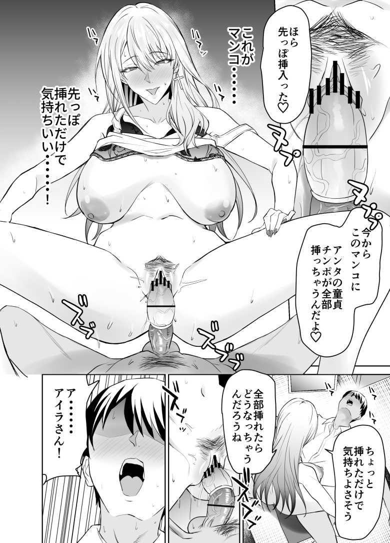 【エロ同人】友達のギャルママ(バツイチ、爆乳)は息子に隠れて俺のデカチンを食いまくる。【拡張パーツ】