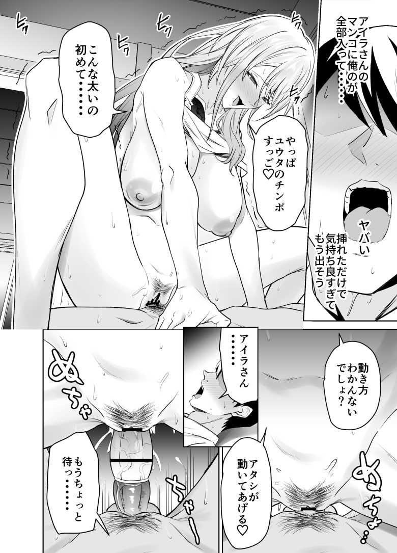 【エロ同人】友達のギャルママ(バツイチ、爆乳)は息子に隠れて俺のデカチンを食いまくる。【拡張パーツ】