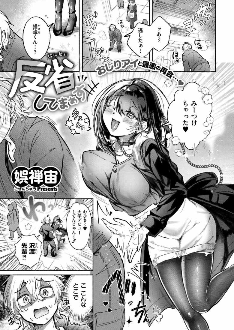 【エロ漫画 反省してまぁす】ドSだった元カノと再会したらドMに変貌していた【娯禅宙】