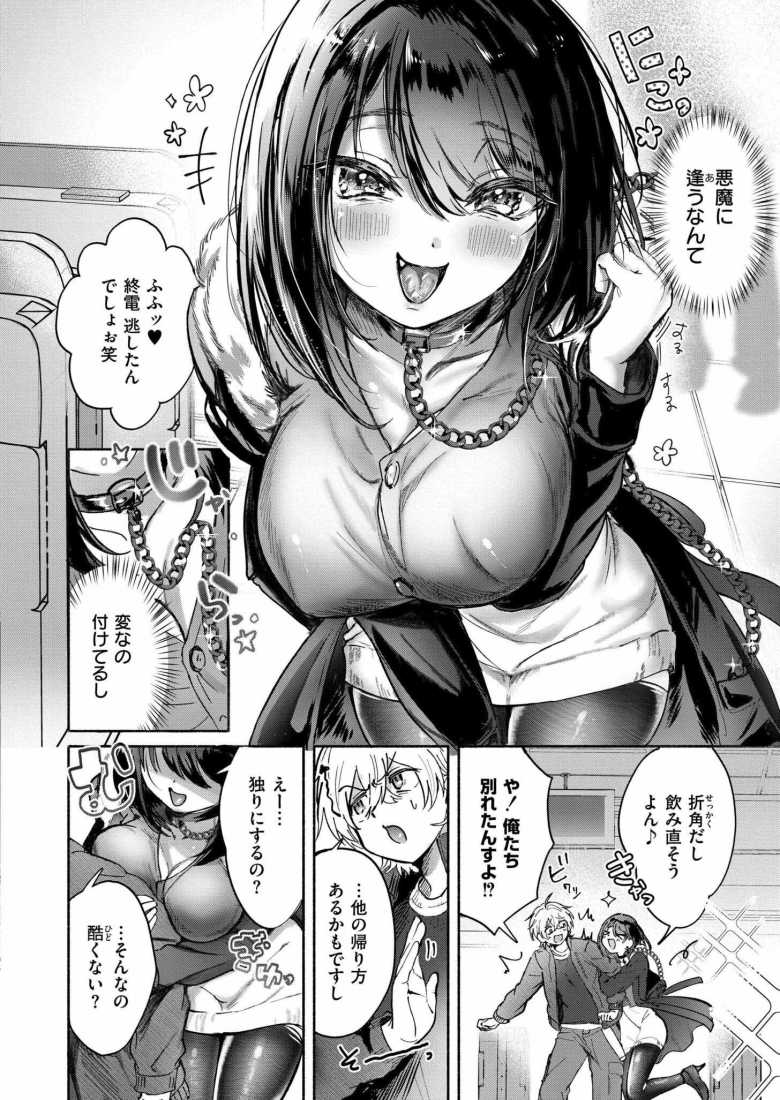 【エロ漫画 反省してまぁす】ドSだった元カノと再会したらドMに変貌していた【娯禅宙】