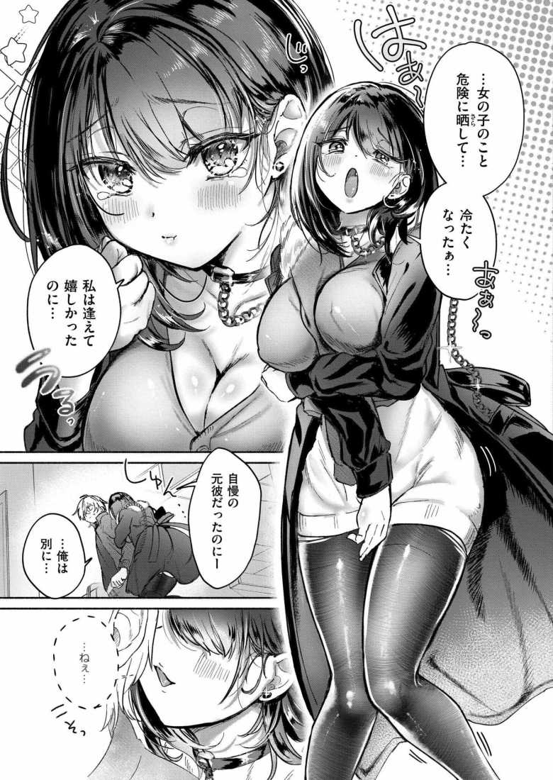 【エロ漫画 反省してまぁす】ドSだった元カノと再会したらドMに変貌していた【娯禅宙】