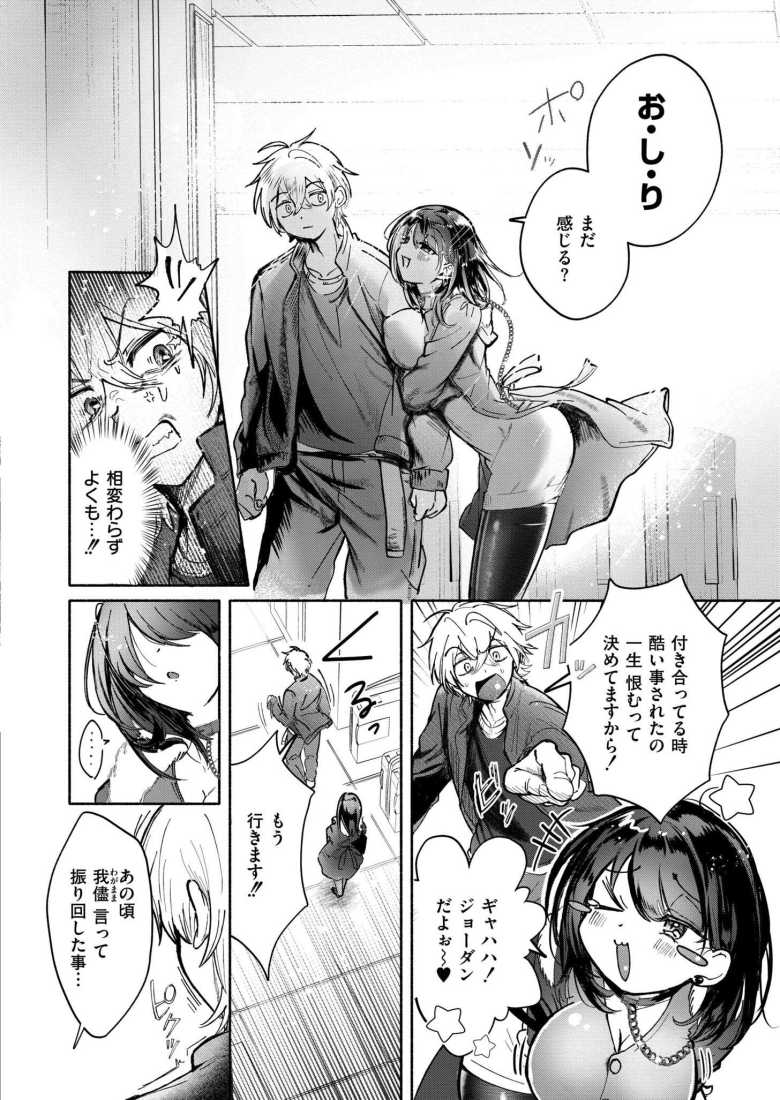 【エロ漫画 反省してまぁす】ドSだった元カノと再会したらドMに変貌していた【娯禅宙】