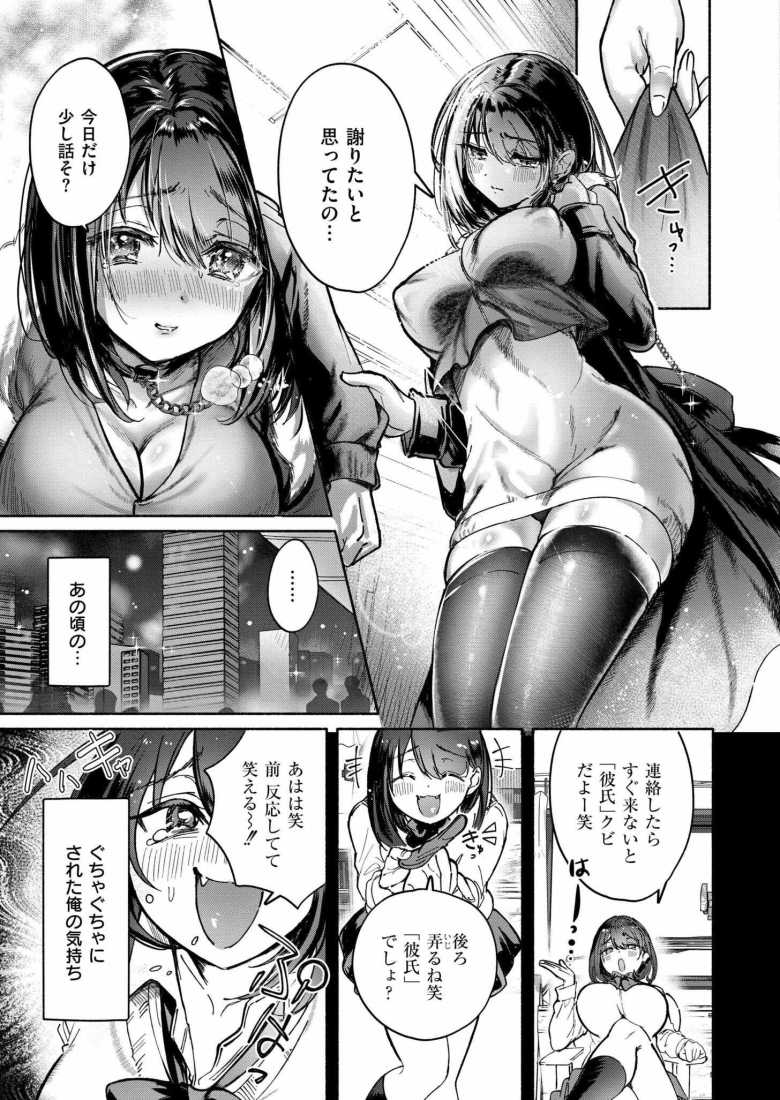 【エロ漫画 反省してまぁす】ドSだった元カノと再会したらドMに変貌していた【娯禅宙】