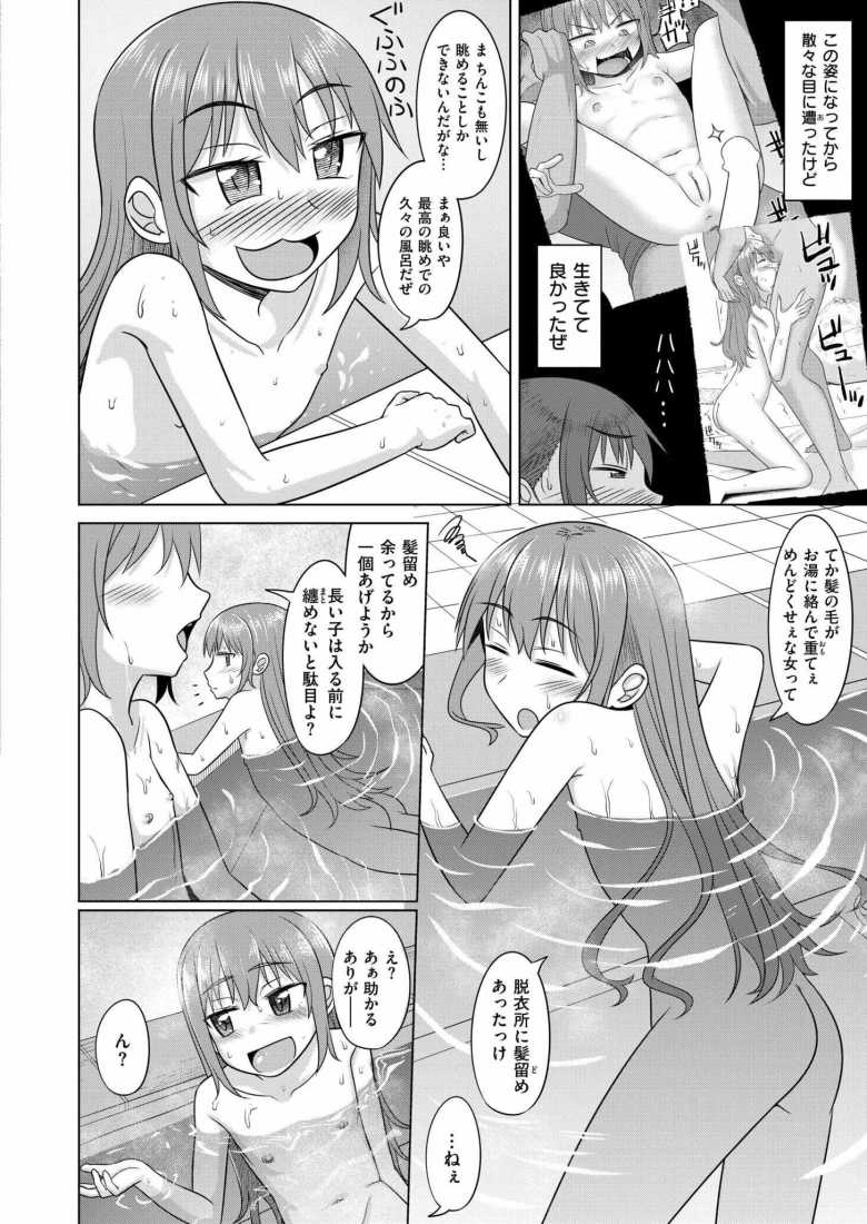【エロ漫画】もしもクズな俺が生まれ変わったら…TSジュニアアイドル 乱闘編【かにまる】