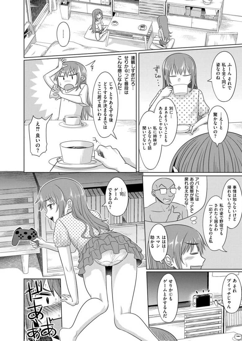 【エロ漫画】もしもクズな俺が生まれ変わったら…TSジュニアアイドル 乱闘編【かにまる】