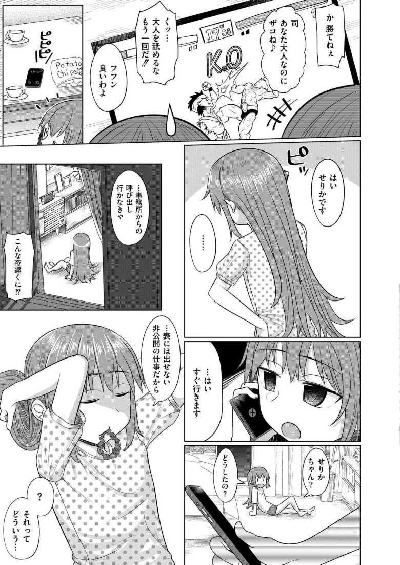 【エロ漫画】もしもクズな俺が生まれ変わったら…TSジュニアアイドル 乱闘編【かにまる】