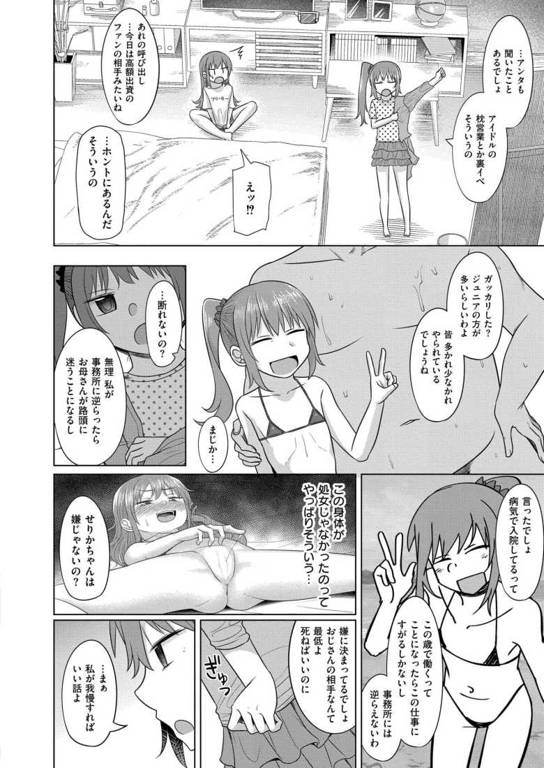 【エロ漫画】もしもクズな俺が生まれ変わったら…TSジュニアアイドル 乱闘編【かにまる】