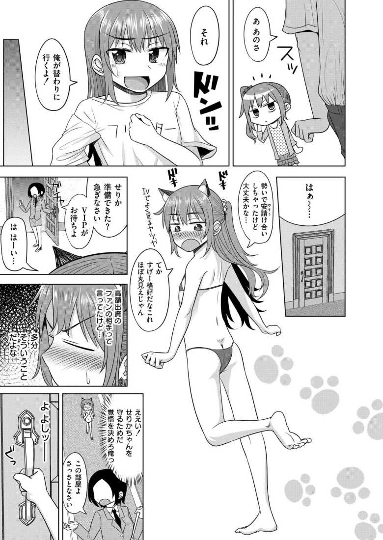 【エロ漫画】もしもクズな俺が生まれ変わったら…TSジュニアアイドル 乱闘編【かにまる】