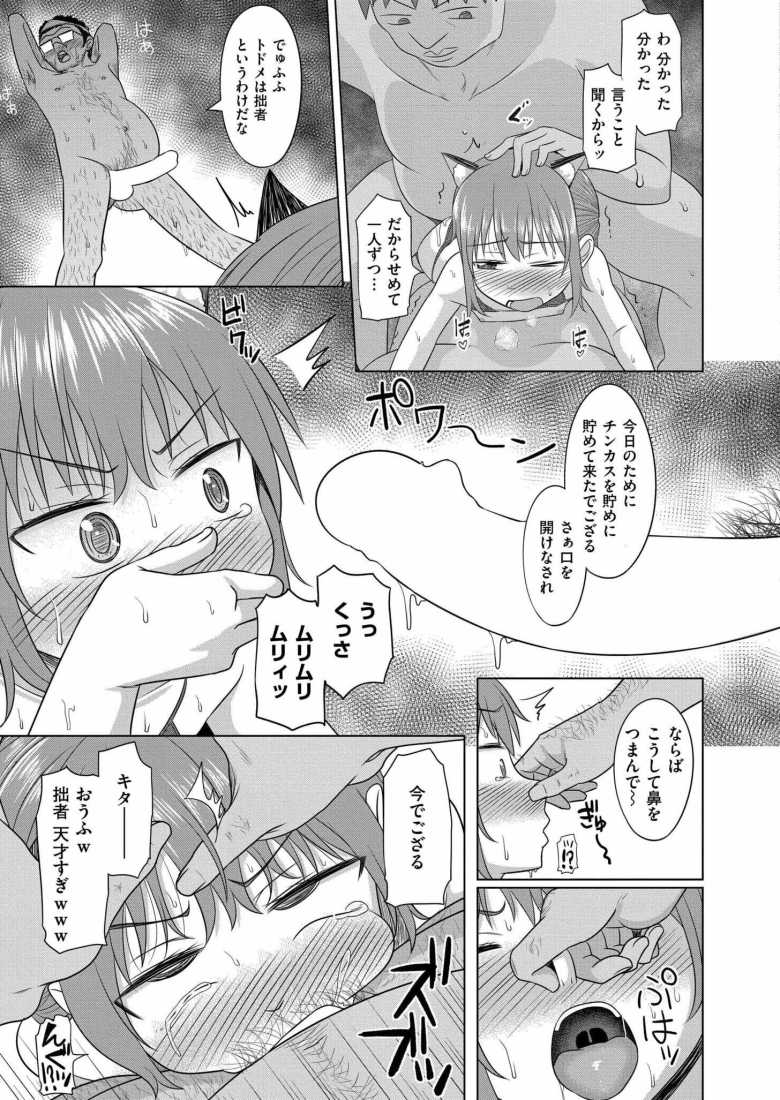 【エロ漫画】もしもクズな俺が生まれ変わったら…TSジュニアアイドル 乱闘編【かにまる】