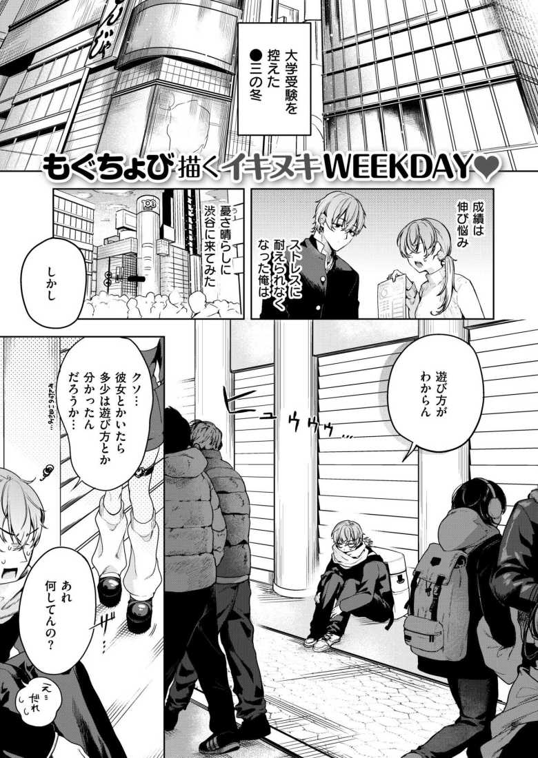 【エロ漫画 ひーりんぐがーる】勉強疲れの受験生が元同級生と再会する【もぐちょび】