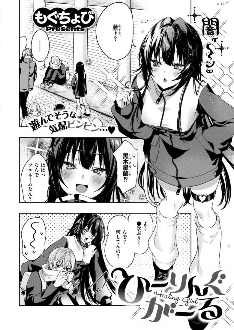 【エロ漫画 ひーりんぐがーる】勉強疲れの受験生が元同級生と再会する【もぐちょび】