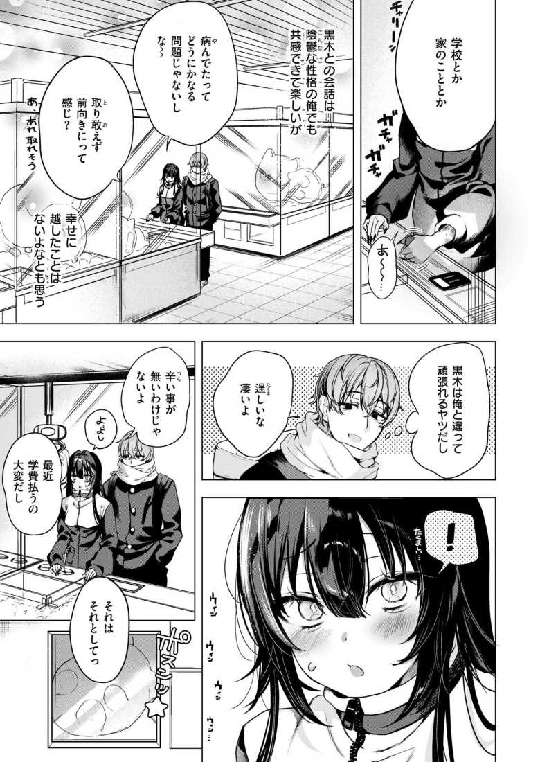 【エロ漫画 ひーりんぐがーる】勉強疲れの受験生が元同級生と再会する【もぐちょび】