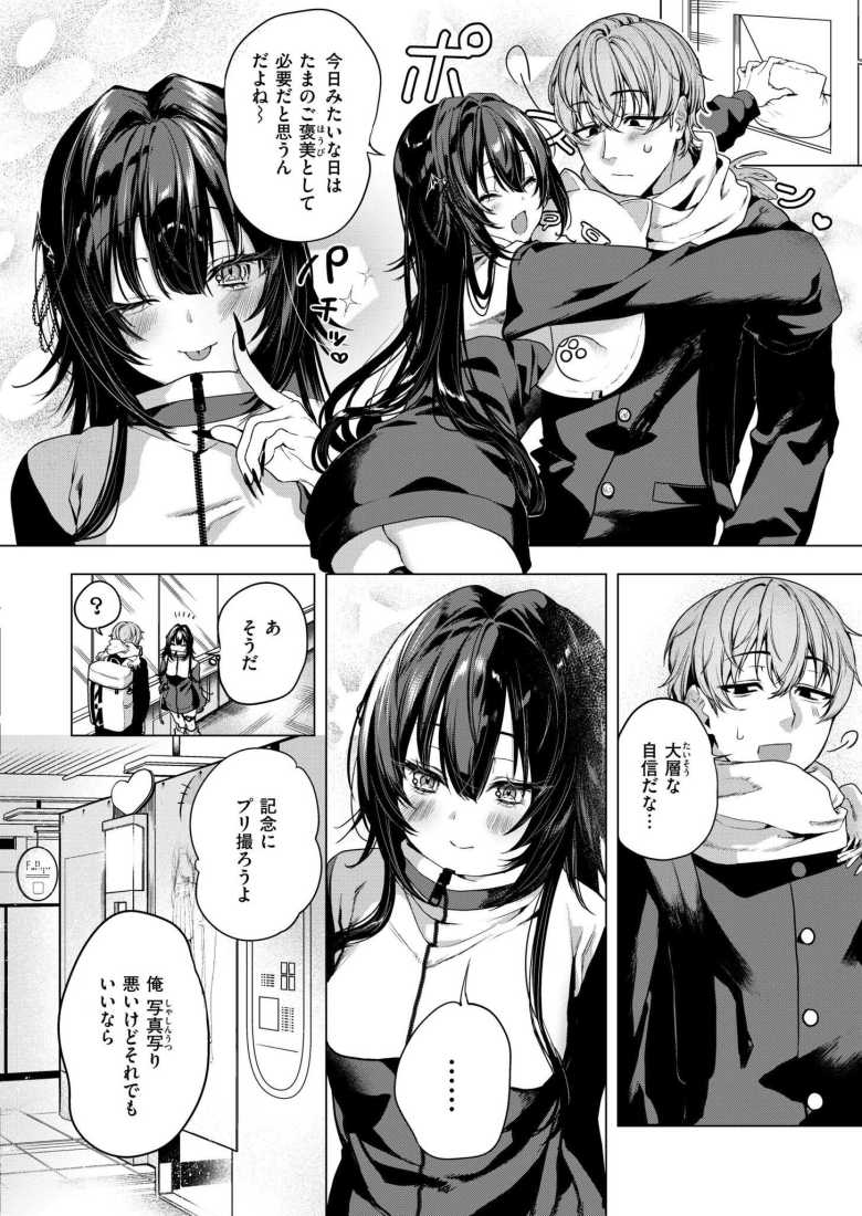 【エロ漫画 ひーりんぐがーる】勉強疲れの受験生が元同級生と再会する【もぐちょび】