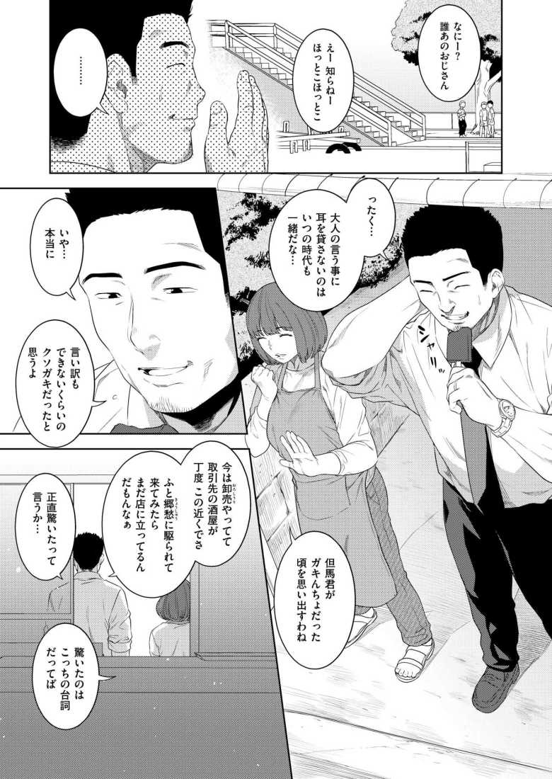【エロ漫画 虚蝉の缶詰 ~当たりつき~】幼い頃の憧れのお姉さんは駄菓子屋のおばちゃん【んめ】