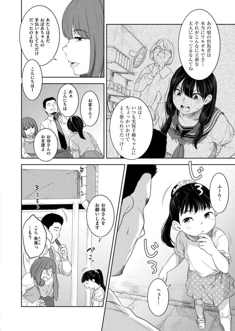 【エロ漫画 虚蝉の缶詰 ~当たりつき~】幼い頃の憧れのお姉さんは駄菓子屋のおばちゃん【んめ】
