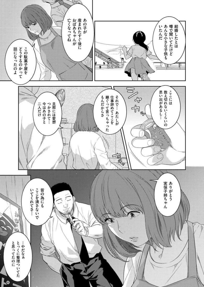 【エロ漫画 虚蝉の缶詰 ~当たりつき~】幼い頃の憧れのお姉さんは駄菓子屋のおばちゃん【んめ】