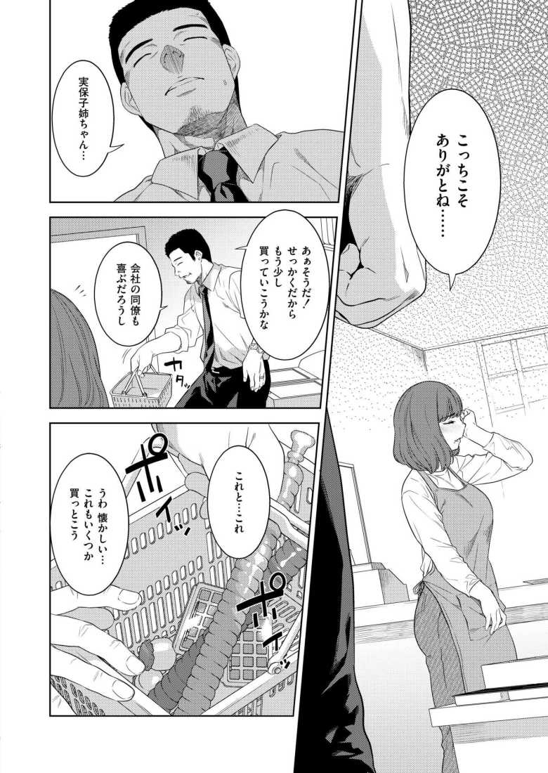 【エロ漫画 虚蝉の缶詰 ~当たりつき~】幼い頃の憧れのお姉さんは駄菓子屋のおばちゃん【んめ】
